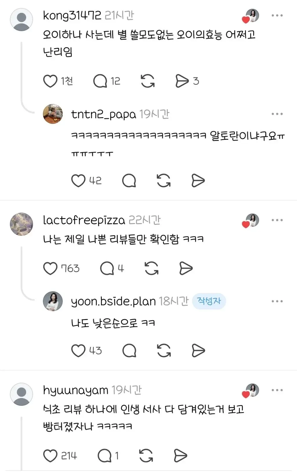 쿠팡 리뷰는 거대한 사이버 쓰레기장인 거 같음 ( 펌