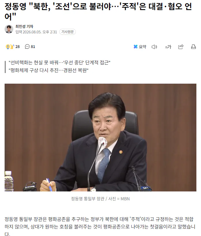 image.png "북한, '조선'으로 불러야...'주적'은 대결·혐오 언어"