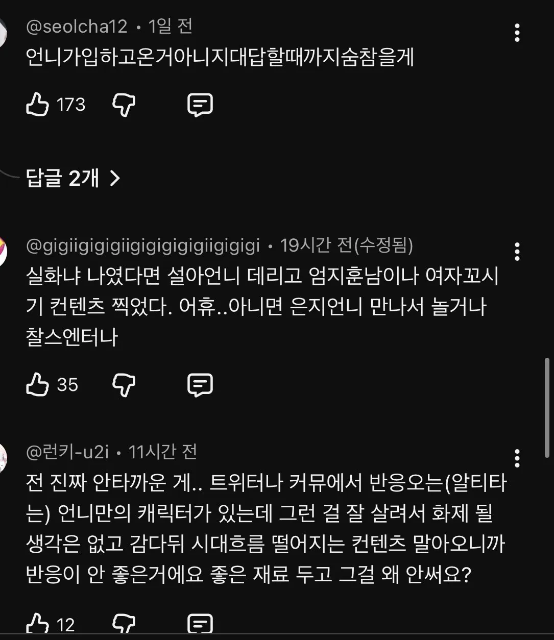 94년생 여자아이돌이 결정사 유튜브 컨텐츠 찍었다고 화가 많이난 댓글들