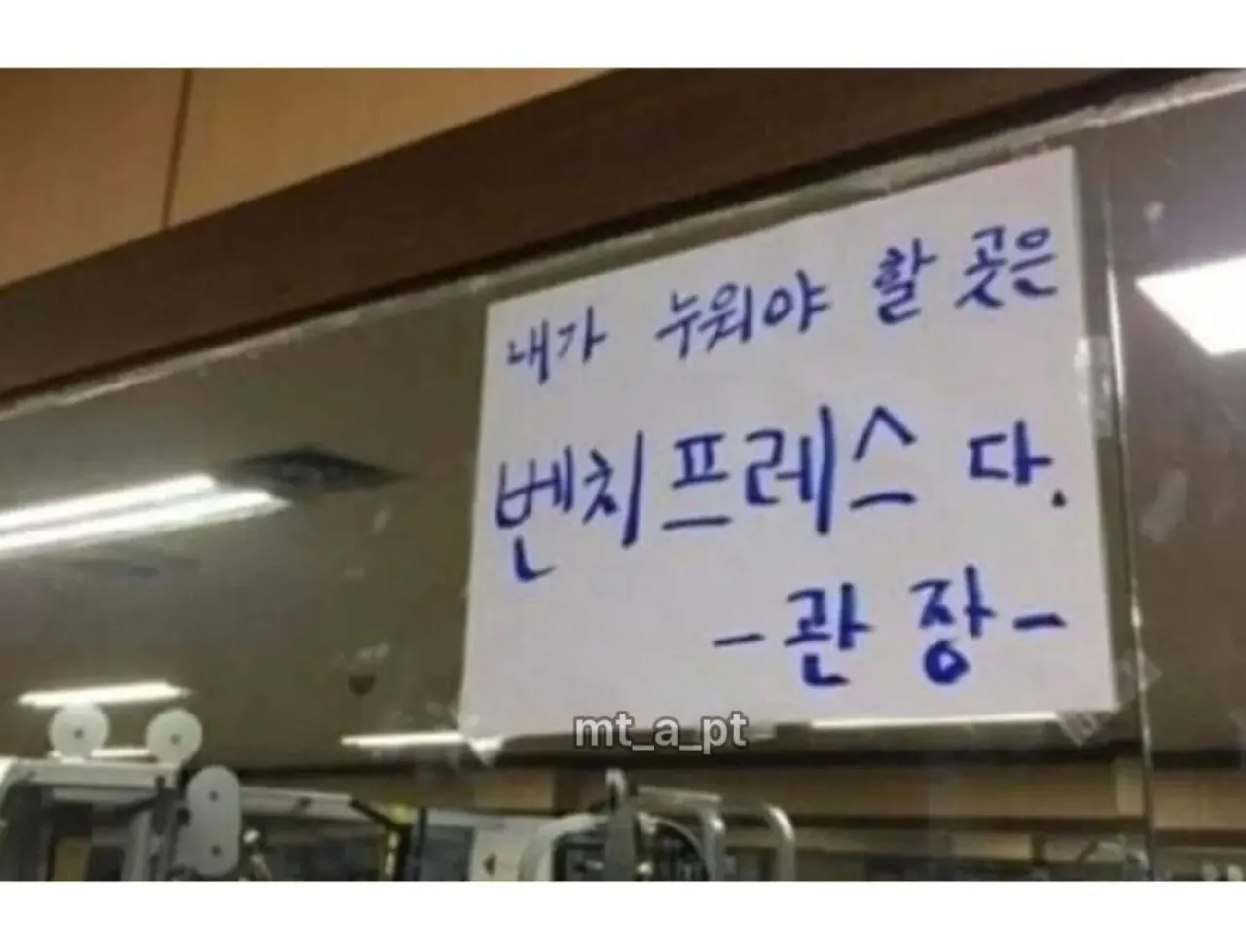 어느 헬스장의 명언