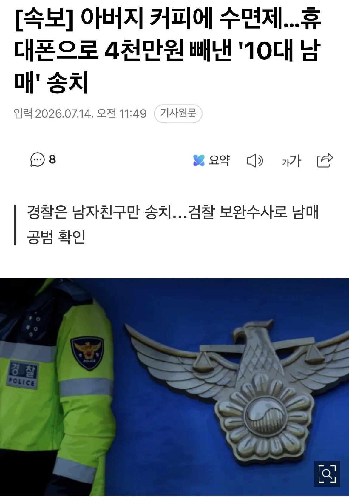 IMG_4412.jpeg 아버지 수면제 먹이고 4천만원 빼낸 10대 남매 근황