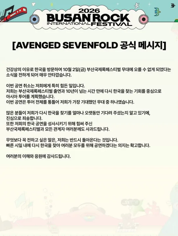 image.png 부산락페 내일 금요일 헤드라이너 '어벤지드 세븐폴드' 출연 취소ㅎㄷㄷㄷㄷ