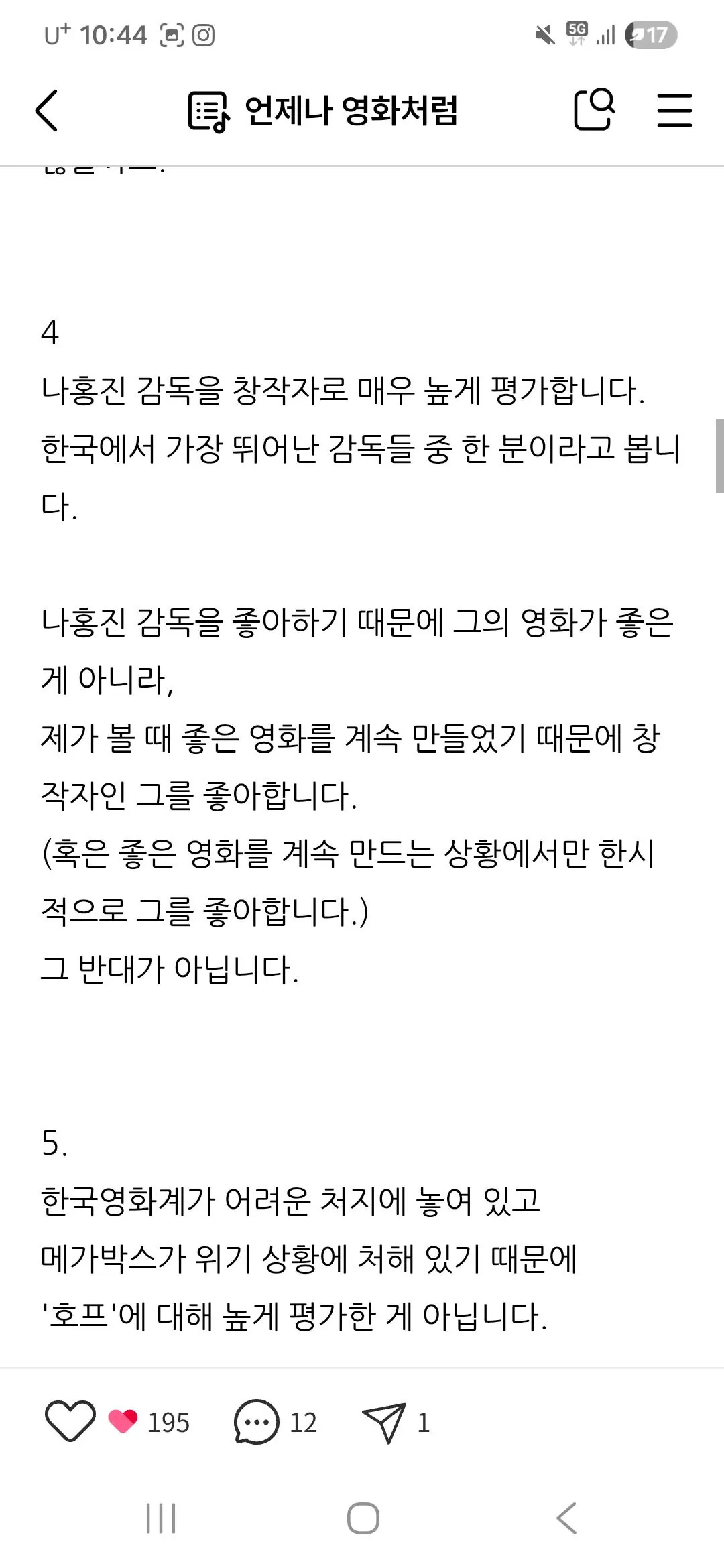 1000035829.jpg 이동진 호프 별점 관련 블로그 업로드