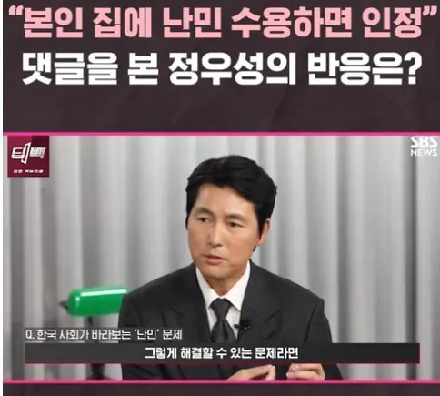 본인 집에나 난민 들이라는 댓글에 정우성 반응.jpg