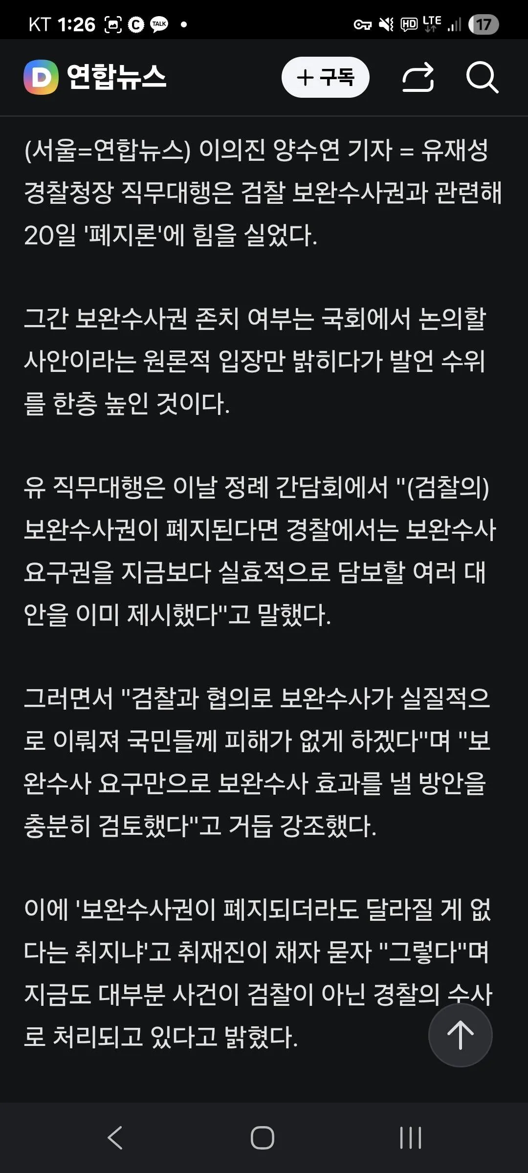경찰청장 대행 "보완수사권 폐지돼도 지금과 달라질 것 없어"