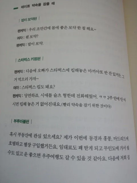 5380.jpg 픽업 아티스트의 여자 꼬시는 멘트교재 내용