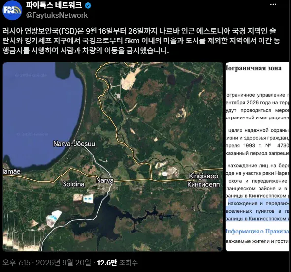 0a46fcc04ff1ae73a8256f8ab51a4881.webp [속보] 러시아 FSB, 에스토니아 국경에 통행금지령 발령... 리투아니아는 폴란드로 국민 대피 준비