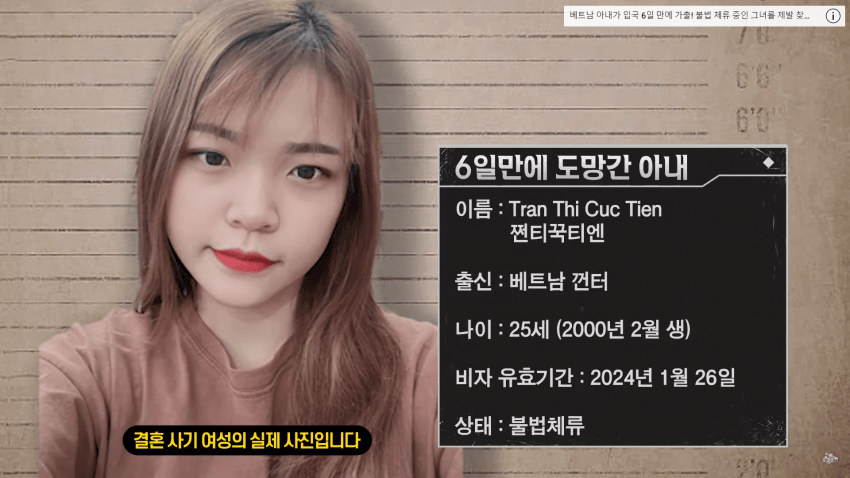 1719798790773-1.png 결혼 6일만에 도망간 베트남 와이프 추노하는 유튜버.jpg
