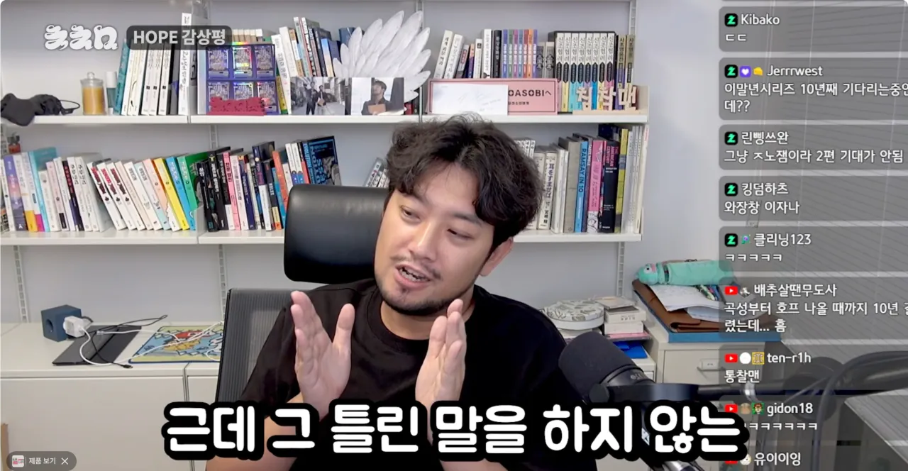 Screenshot 2026-07-23 at 01.05.13.png ㅅㅍ) 영화 호프 감독의 의도를 알아버린 침착맨