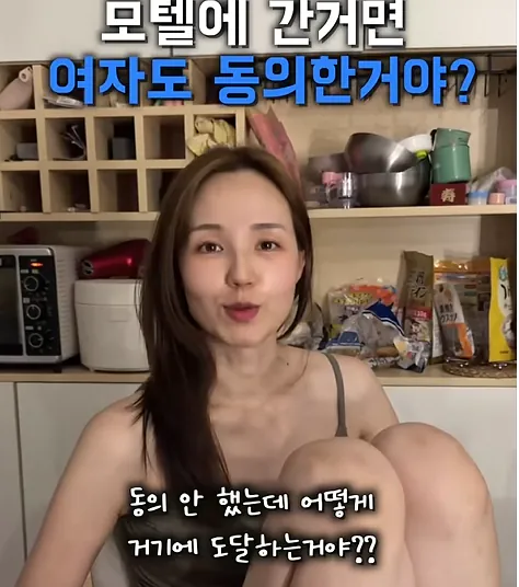 image.png 모텔에 간거면 여자도 동의한거야?.jpg
