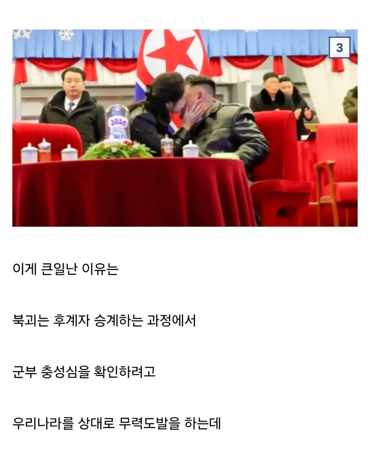 생각보다 심각한 일일수 있다는 김주애 후계자 내정