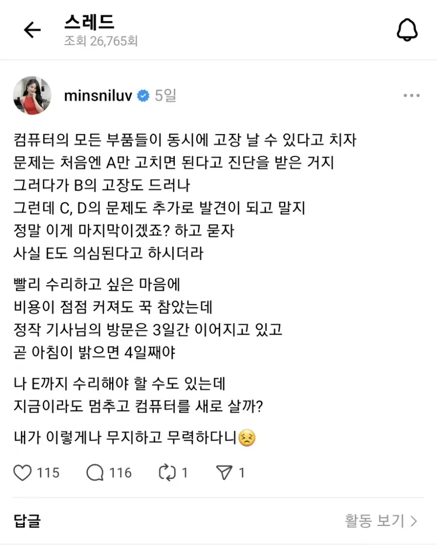 곽민선 아나운서 컴퓨터 수리 후기