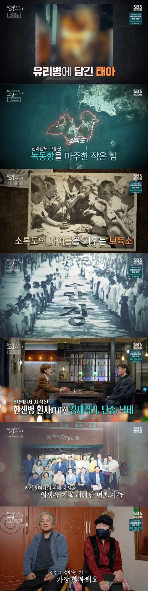 HRyDXE.webp 소록도 꼬꼬무편... [꼬꼬무 찐리뷰] 임신하면 낙태 시키고, 죽으면 시체 해부까지…'비극의 섬' 소록도의 진실