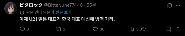 image.png 일본국대 u21에 대한 일본인들 트짹반응..jpg