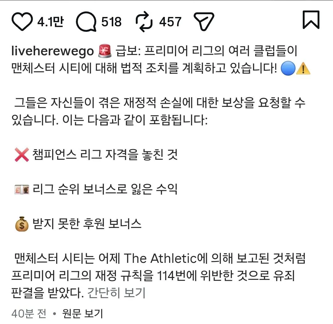33202.jpg [로마노] PL 여러구단들이 맨시티에 대해 법적조치 계획중