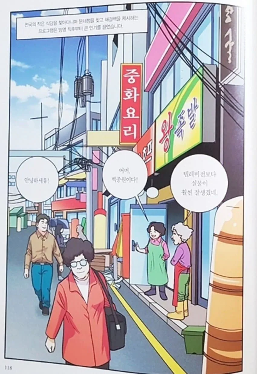 1791817105.jpg 백종원 위인전 모음