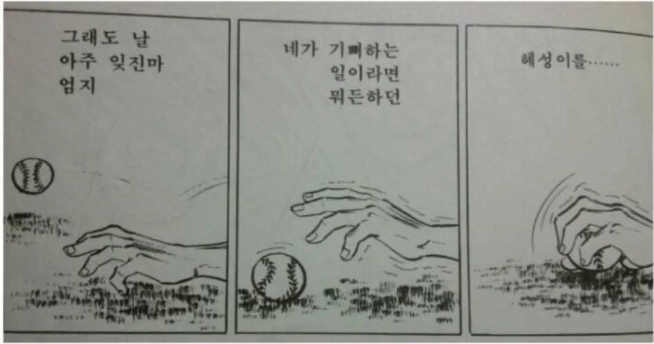 44.jpg 김성모 유니버스도 순정만화로 만들어버리는 80년대 최고의 한국 만화.jpg