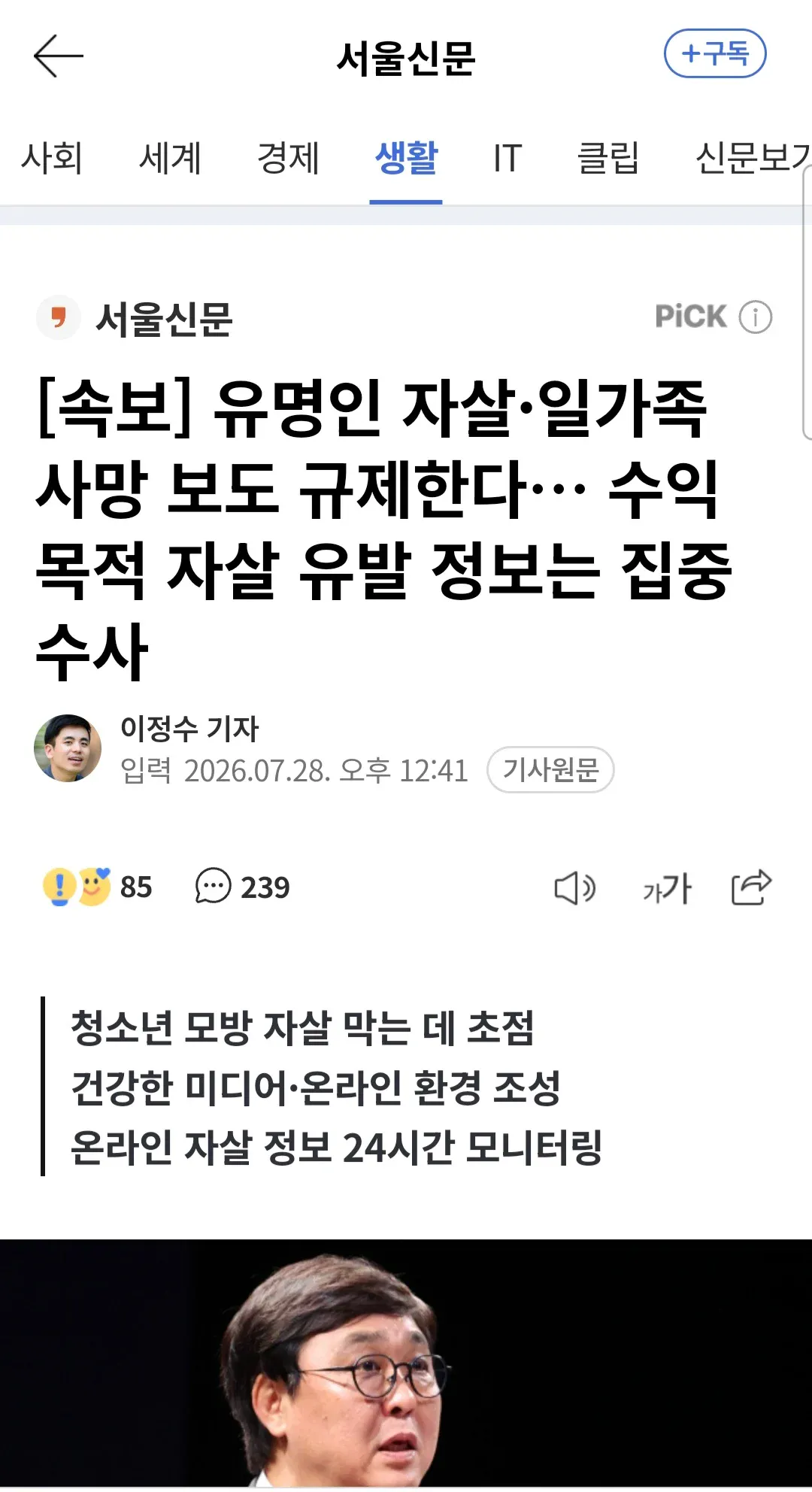 1.webp 속보) 유명인 자살 뉴스 규제한다