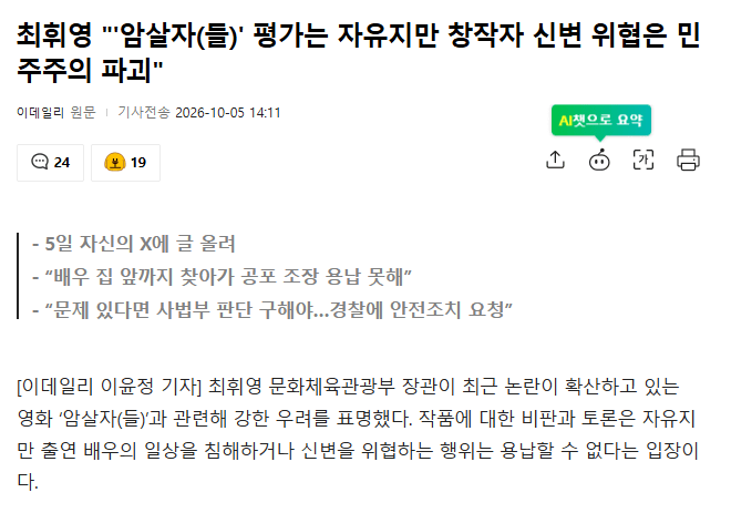 image.png 문체부장관 "암살자들 신변위협 민주주의 파괴"