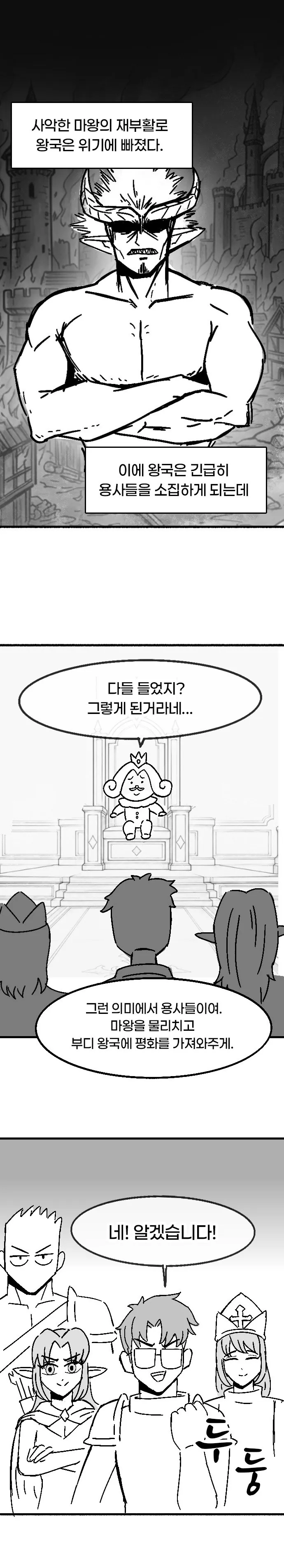 001.jpg 첫차뽑은 용사가 마왕토벌하러가는.manhwa