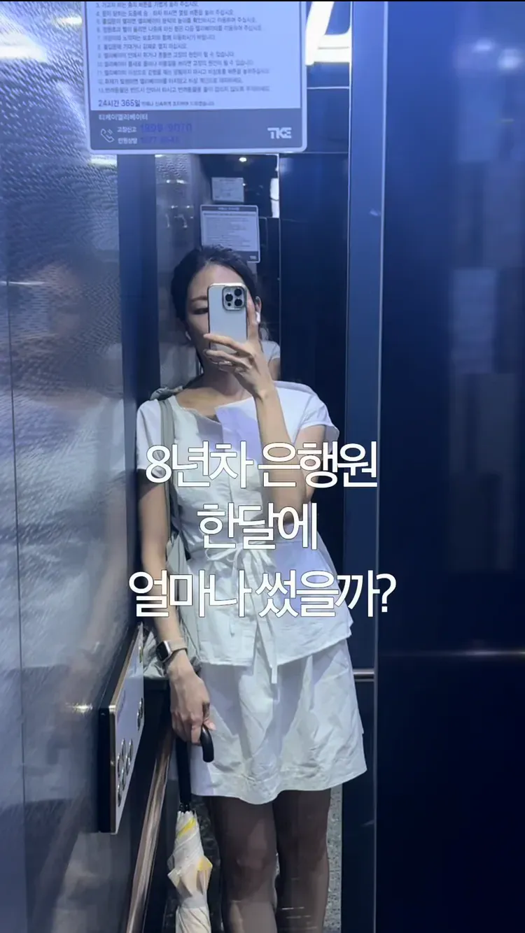 1000045608.webp 8년 차 은행원 한 달 생활비