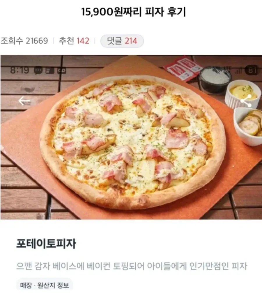 1a01f5f0b7d58c6a6.webp 15,900원짜리 피자 후기.