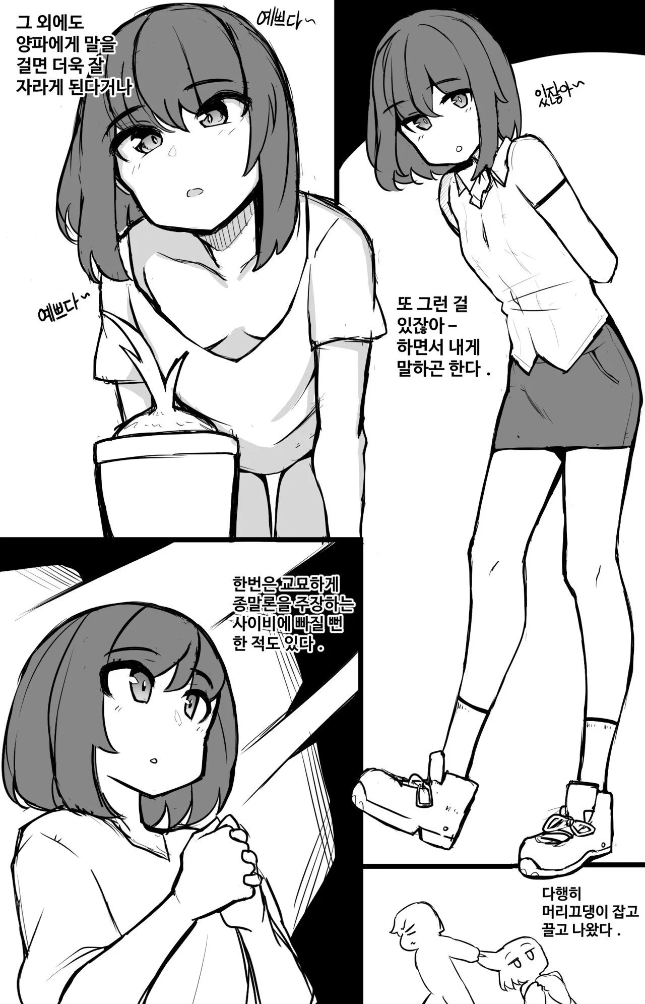3.jpg ㅇㅎ) 음모론을 좋아하는 친구 임지은.Manhwa