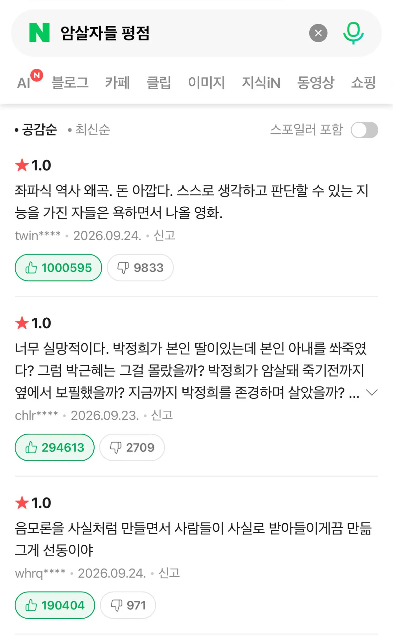 암살자들 평점 근황