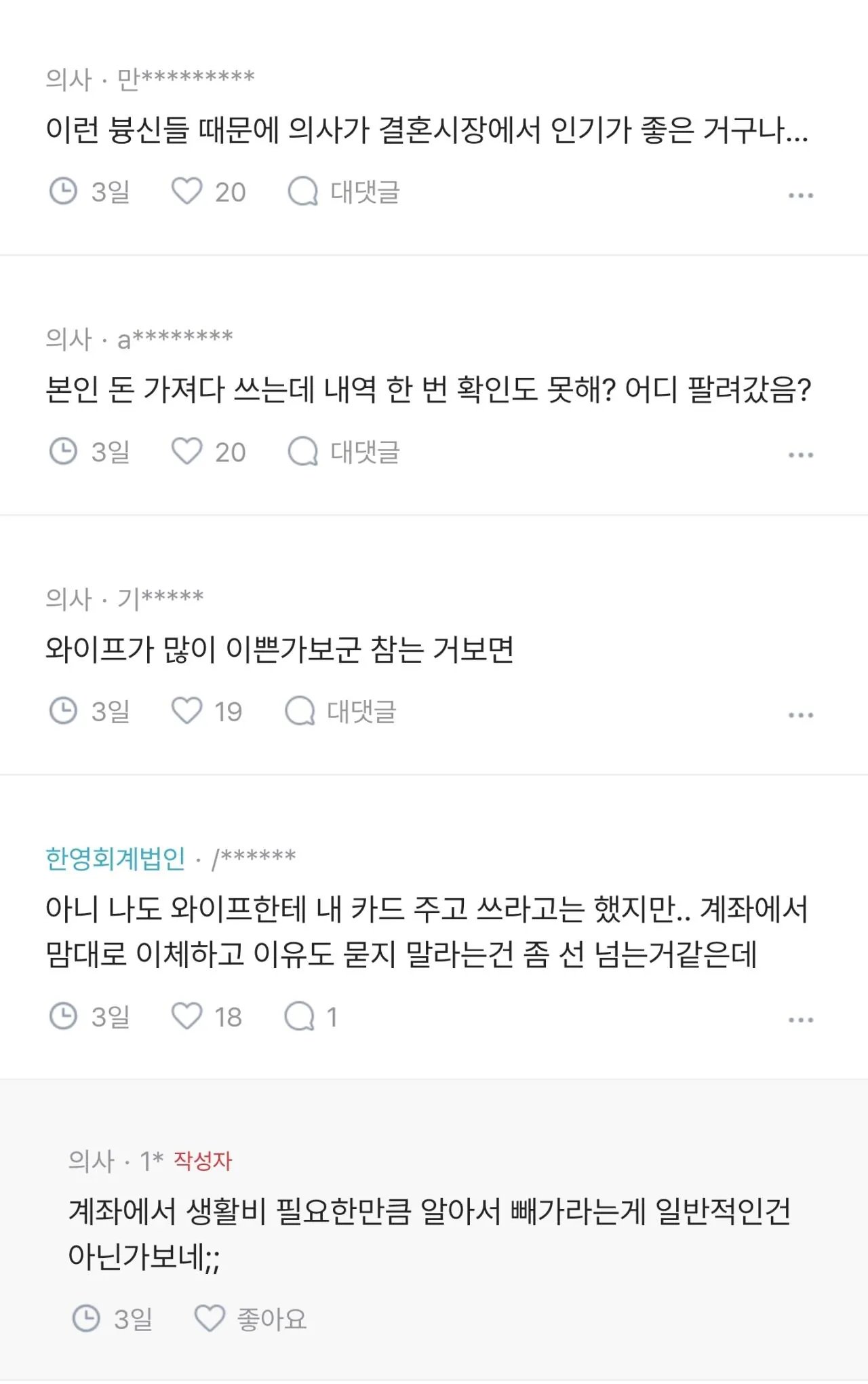 1000138849.jpg 어떻게든 의사 퐁퐁이형을 구해주고싶은 남자들. jpg
