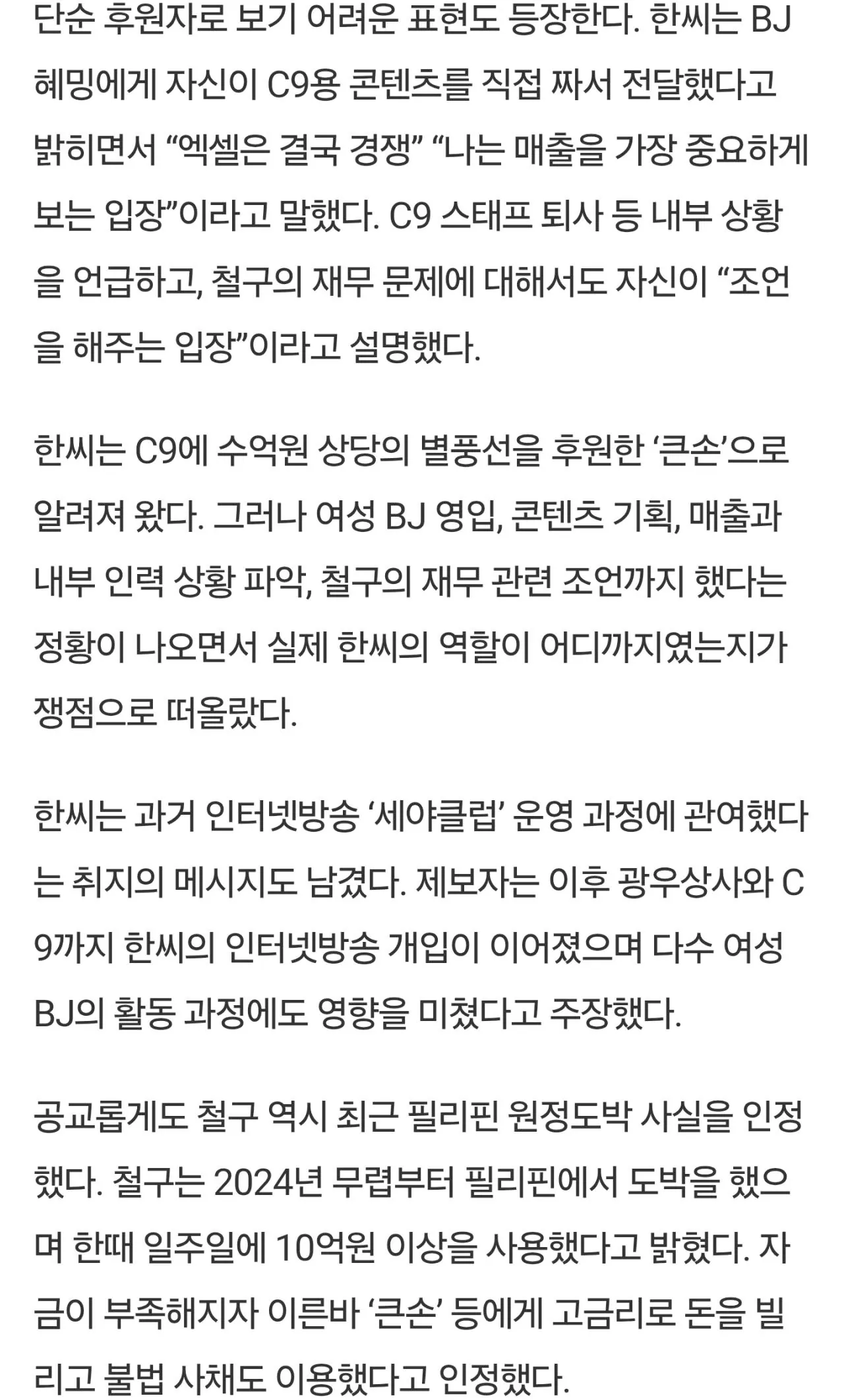 스압) 단독: 2조 도박왕 한창훈 2000억 증발 미스테리