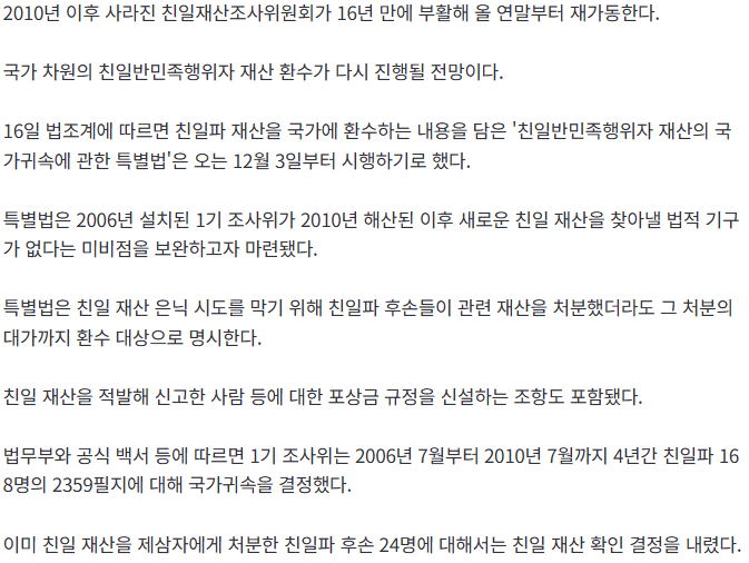 20260816_090650.png [속보] '친일파' 재산, 연말부터 환수 작업