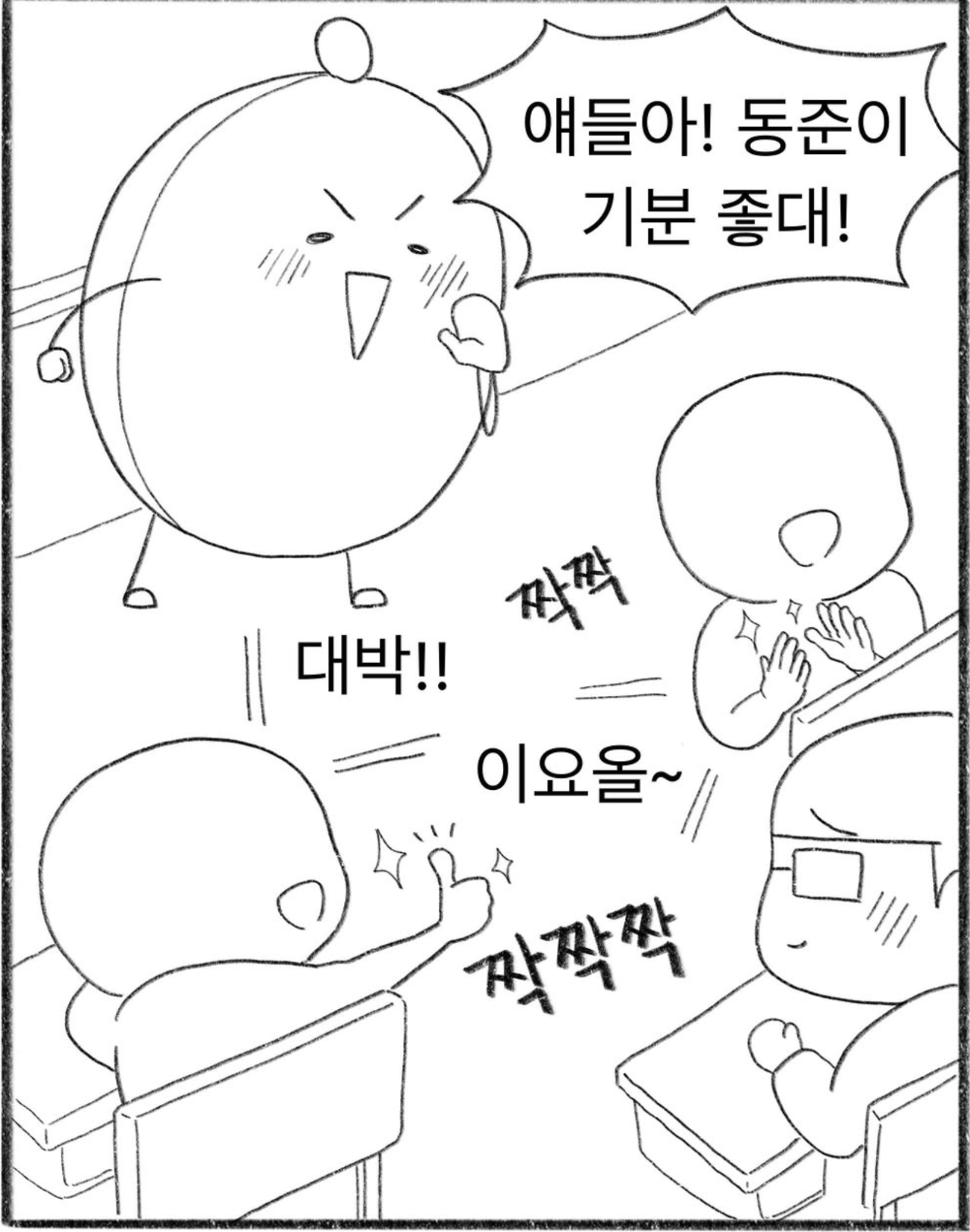 IMG_1427.png 우리 반은 발표를 하면 박수를 쳐 주는 문화가 있다