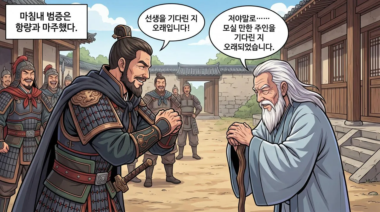 77.jpg 만화로 보는 초한지 - 노책사 범증.jpg