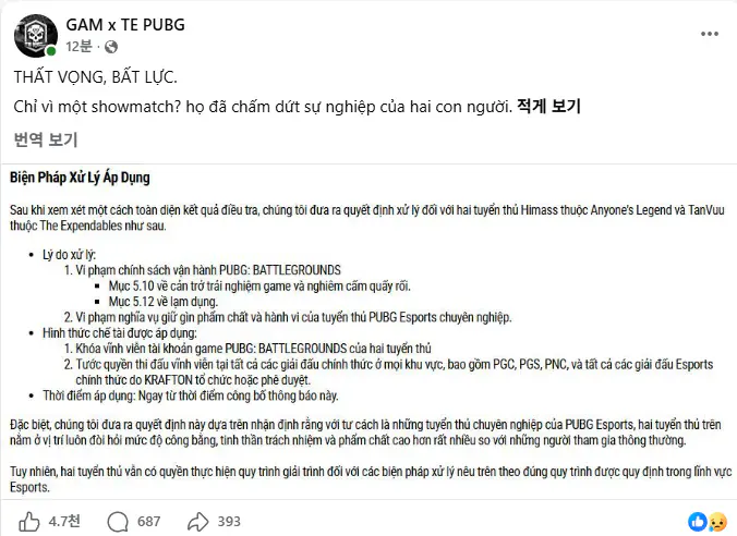 image.png 탄부 소속팀 (GAM) 공식 페북 계정 : 쇼매치 한 번 때문에 두 사람의 선수 경력이 끝났다