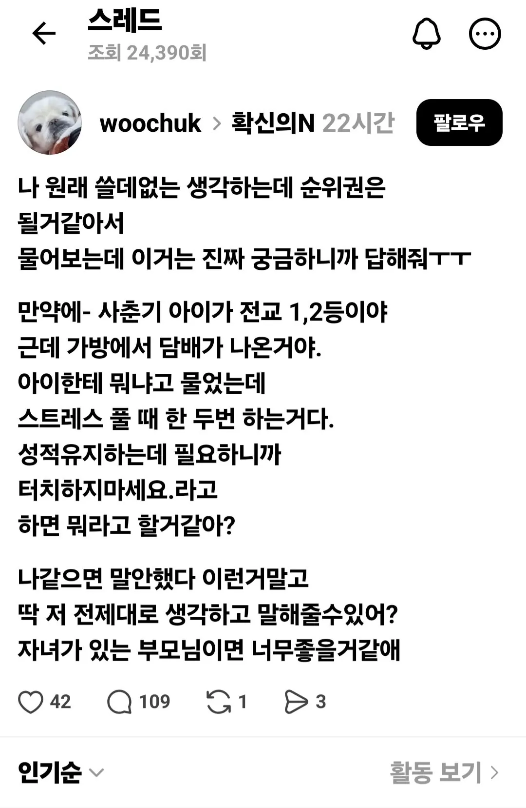 Screenshot_20260810_222455_Threads.jpg 전교 1등 고등학생 아들이 담배 피우면?