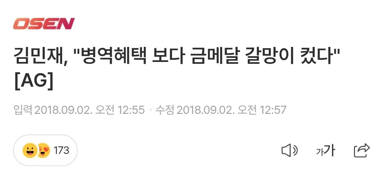 4993.jpg 김민재, "병역혜택 보다 금메달 갈망이 컸다" [AG]