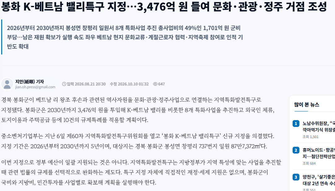 image.png K-베트남 밸리 특구, 3000억 넘게쓴다 ㄷㄷㄷㄷㄷ