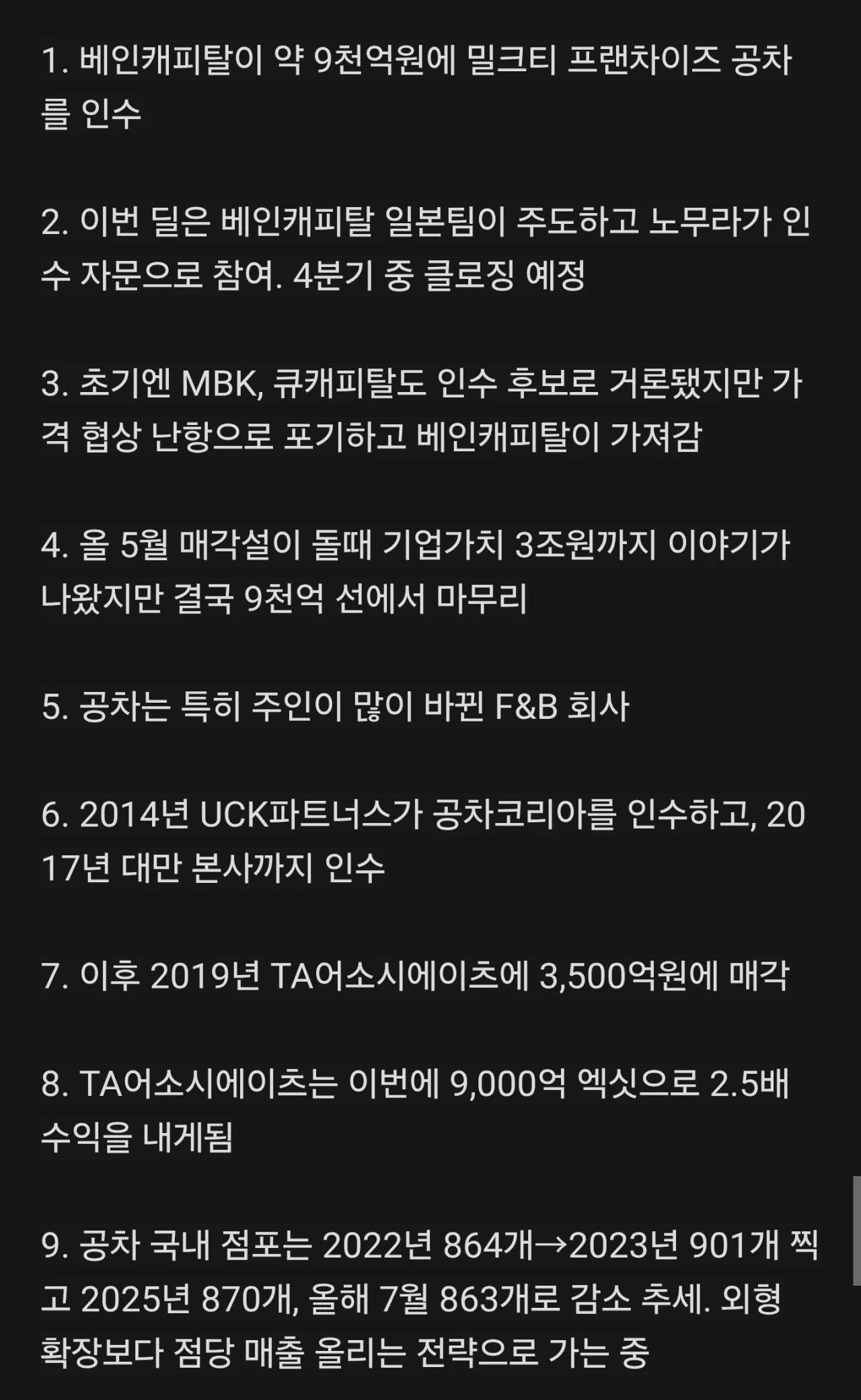 7160.jpg 일본기업이 9천억원에 공차 인수 (공차코리아 포함)