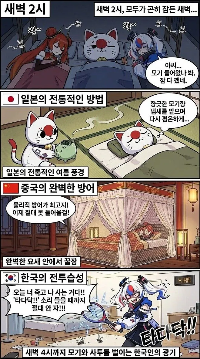 fMhByC.webp 한중일 모기 대처법