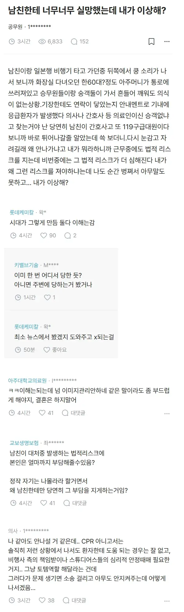 10634.webp 간호사 남친한테 너무너무 실망했다는 여자