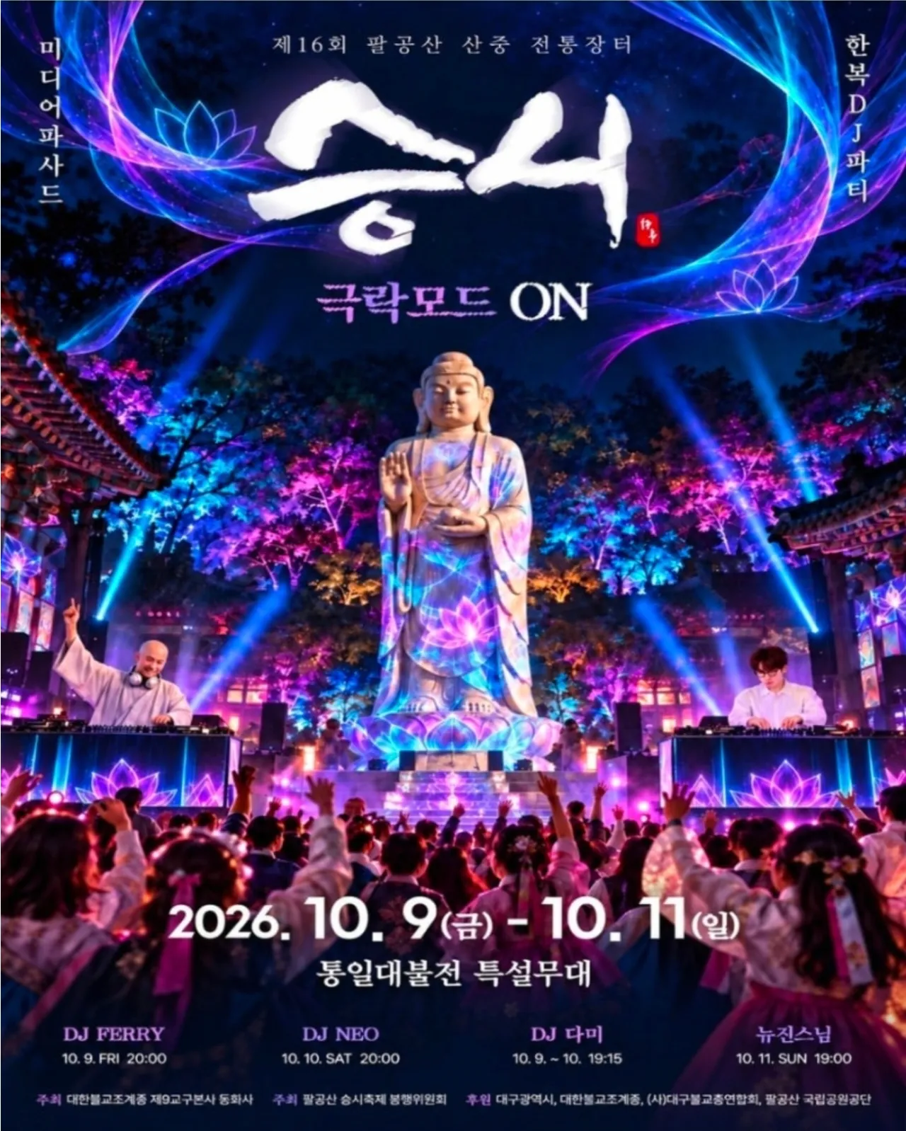 오늘자 사찰 축제 수준 ㄷㄷㄷㄷㄷ