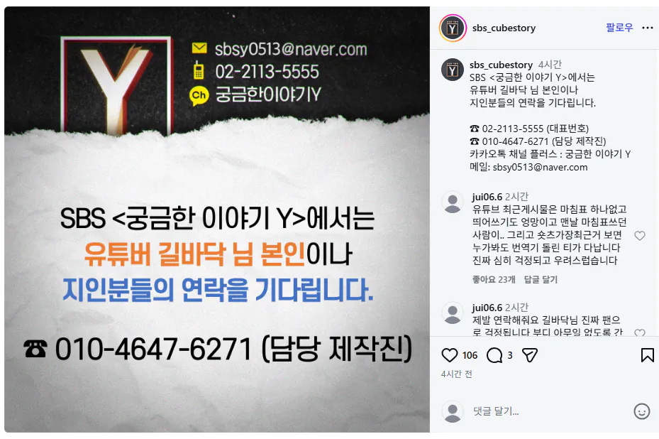 궁금한 이야기Y 001.png 현재 궁금한 이야기Y에서 제보받고 있는 유튜버