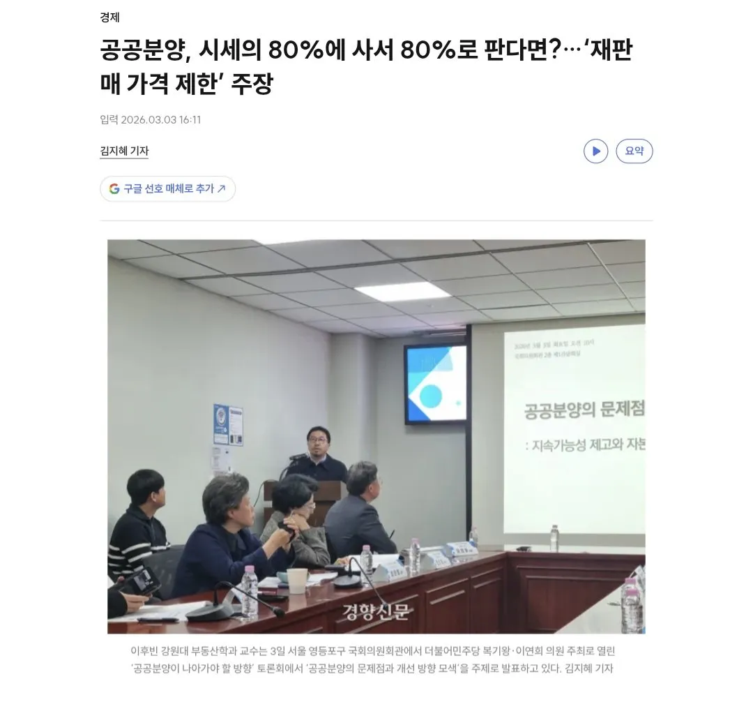 Screenshot_20260714_160757_Samsung Browser.jpg 국토부 부동산 토론회 "시세의 80%로만 팔게 해야"