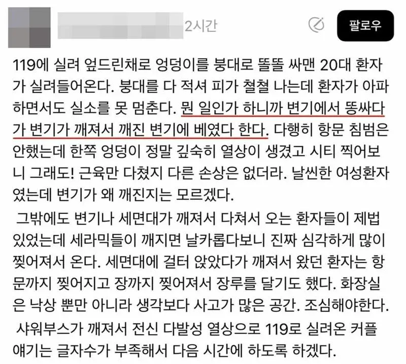 1e65a6c3b8a6488e9662478bf686b858.webp 똥싸다 119에 실려온 여자.jpg