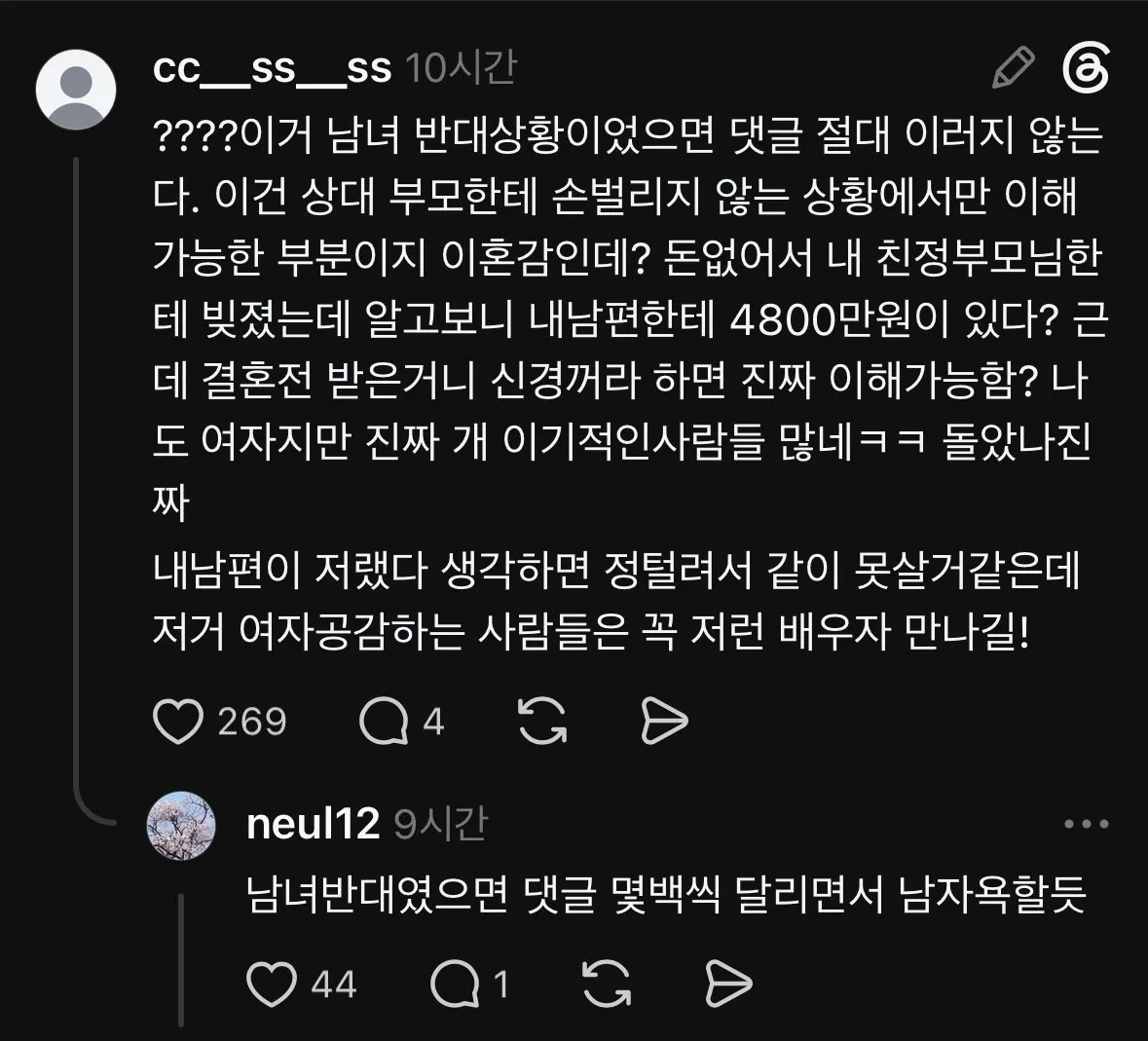 IMG_7469.jpeg 아내통장에 4800만원이 있는걸 알았다