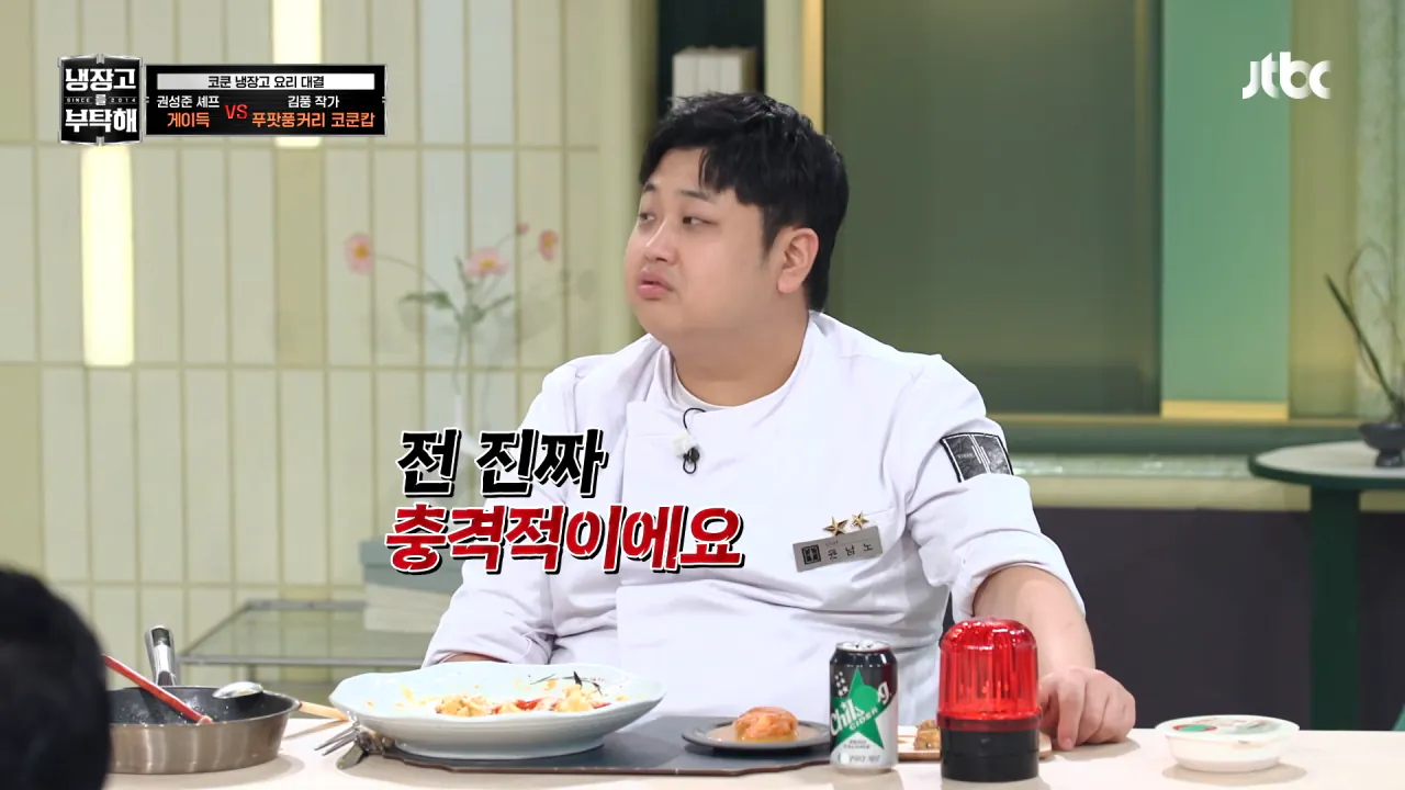 [냉장고를 부탁해] 셰프복만 벗으면 영락없는 자취생💦 정호영&샘킴의 현실 먹방 ㅋㅋㅋ _ 냉장고를 부탁해 93회 _ JTBC 261018 방송 7-20 screenshot.png [냉부 결과스포 있음] 김풍이 만든 게요리 먹어본 코쿤 반응 ㅋㅋㅋ