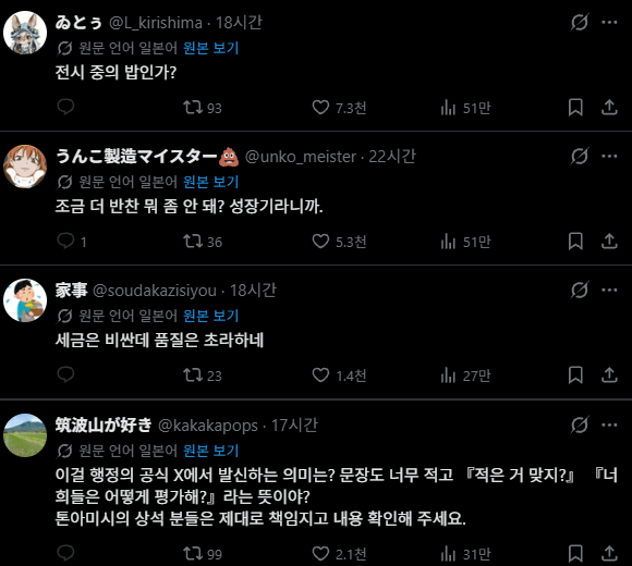 singlebungle1472-20261003-123858-001.png 최근 일본에서 활활 논란중인 초등학교 급식