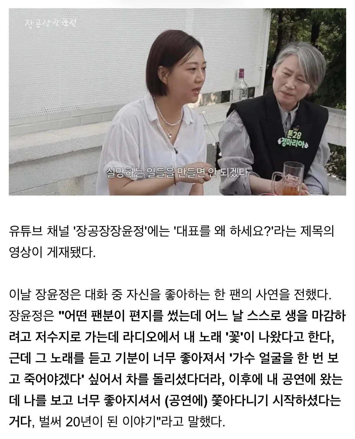 장윤정 "연예인 삶? 유리 화장실에 사는 느낌…그래도 그 정도 돈 벌면 참아야"