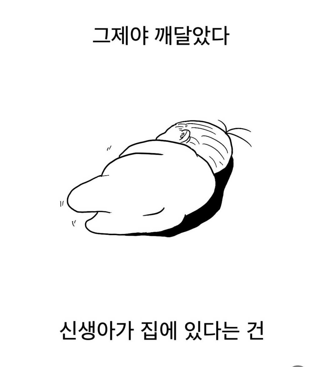 image.png 신생아가 집에 있다는 것은..manhwa 신생아가 집에 있다는 것은..manhwa