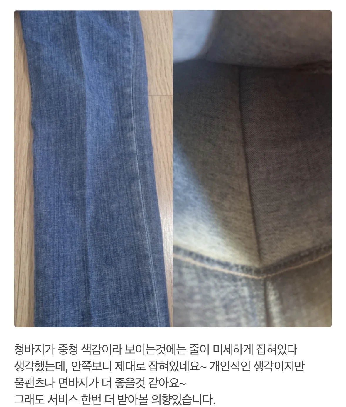 아 바지 영구주름 맡긴거 좇같네 ㄹㅇ